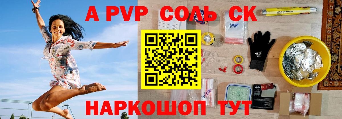 что такое   А ПВП кристаллы  Alpha-PVP СК КРИС  Вход с VPN  Alpha PVP кристаллы  Вольск 