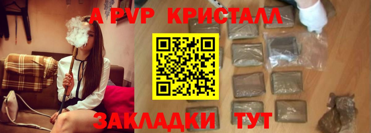 Alpha-PVP крисы CK Вольск