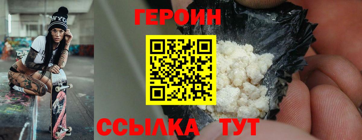 Героин гречка Вольск