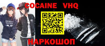 кокаин VHQ Вязники