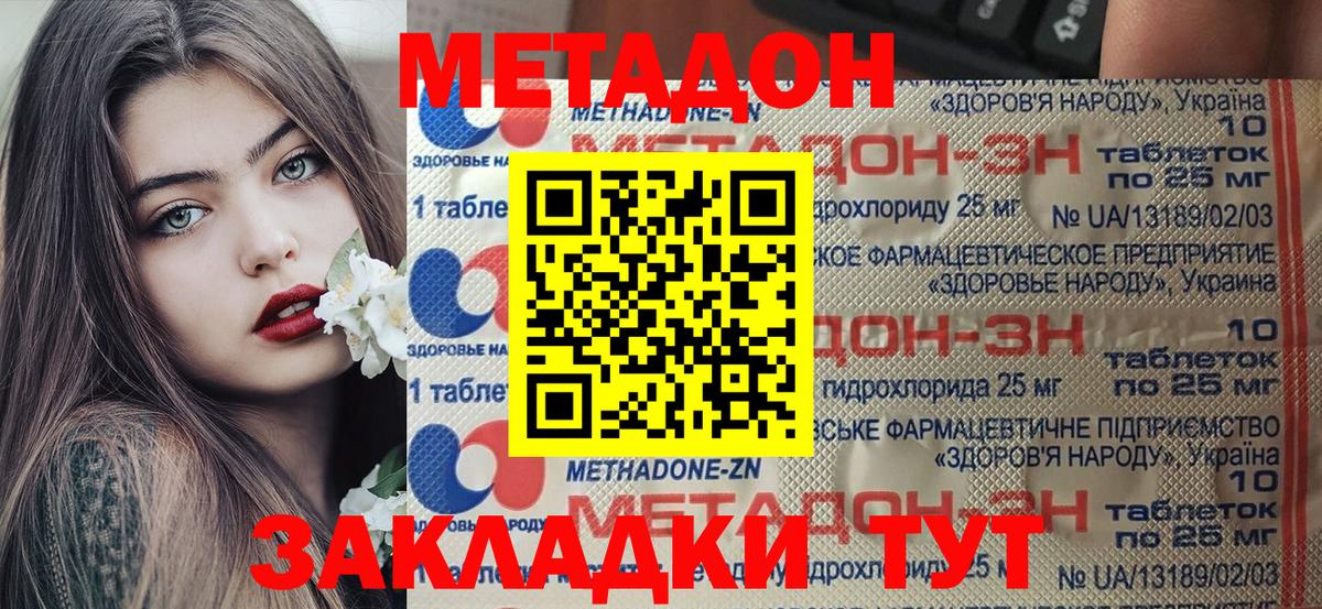Вольск  Метадон белоснежный  Вход с VPN  Метадон VHQ 