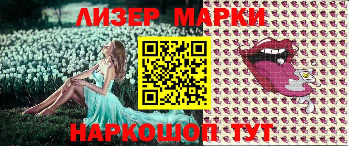 Вольск  Наркотические марки 1500мкг  где купить наркоту  Вход с VPN 